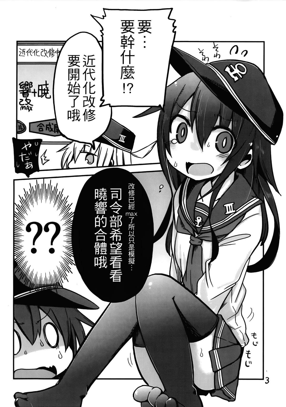 (砲雷撃戦！よーい！十四戦目) [ダコワズ] 第六駆逐のおふざけ (艦隊これくしょん -艦これ-) [中国翻訳]