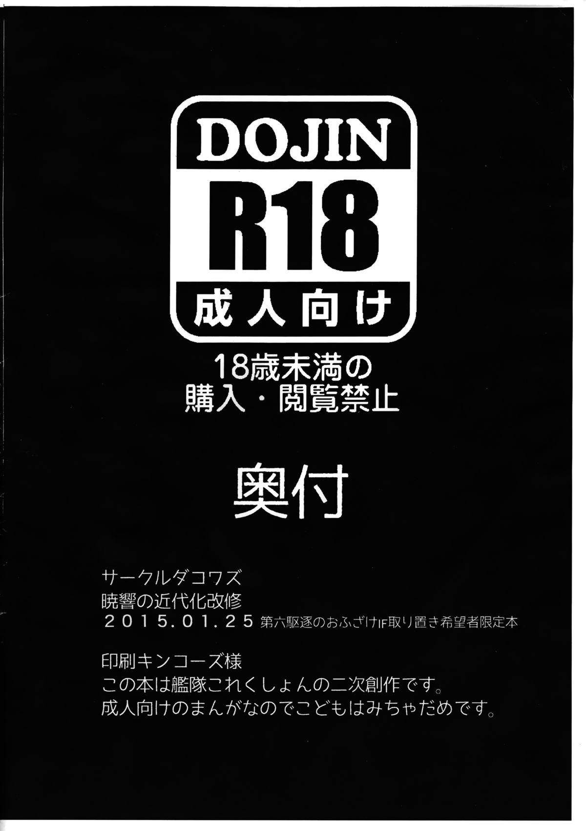 (砲雷撃戦！よーい！十四戦目) [ダコワズ] 第六駆逐のおふざけ (艦隊これくしょん -艦これ-) [中国翻訳]