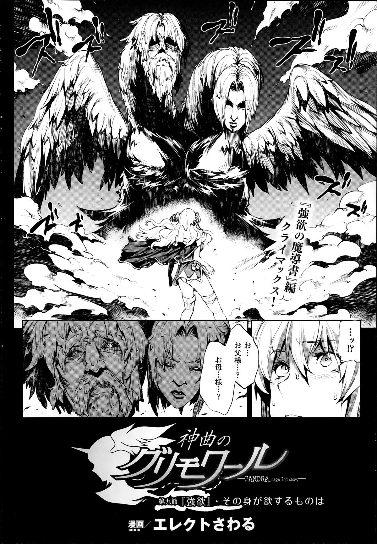 [エレクトさわる] 神曲のグリモワール―PANDRA saga 2nd story― 第07話~第9.5話