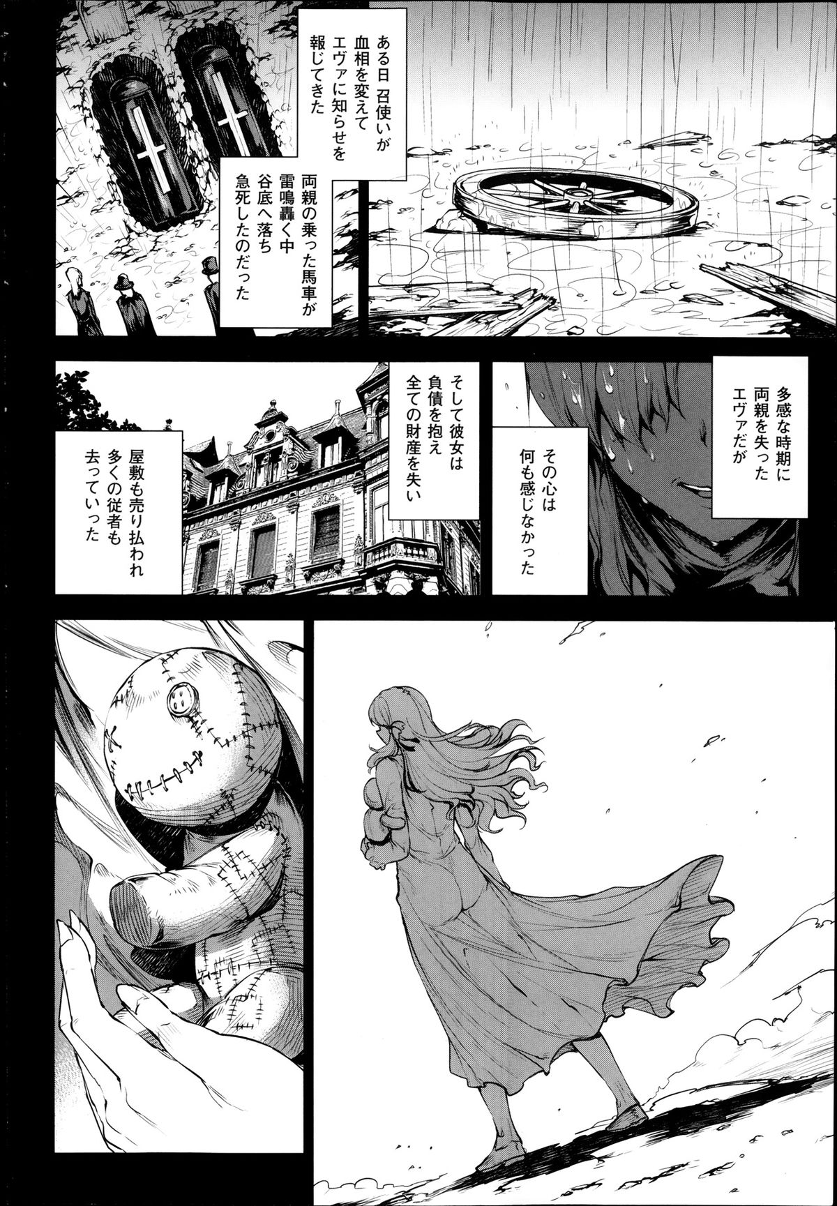 [エレクトさわる] 神曲のグリモワール―PANDRA saga 2nd story― 第07話~第9.5話