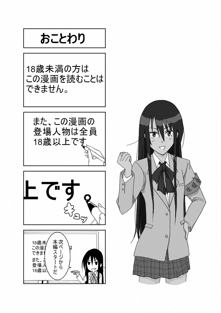 [ハニカム工房 (ハニカム講造)] おうさい (生徒会役員共)