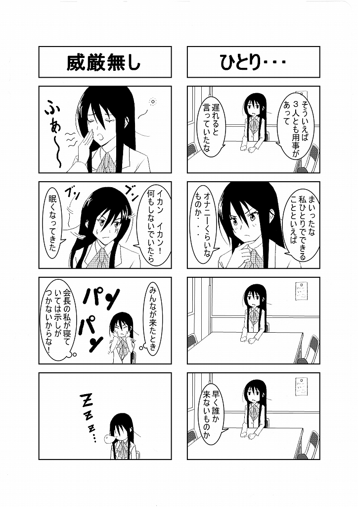 [ハニカム工房 (ハニカム講造)] おうさい (生徒会役員共)