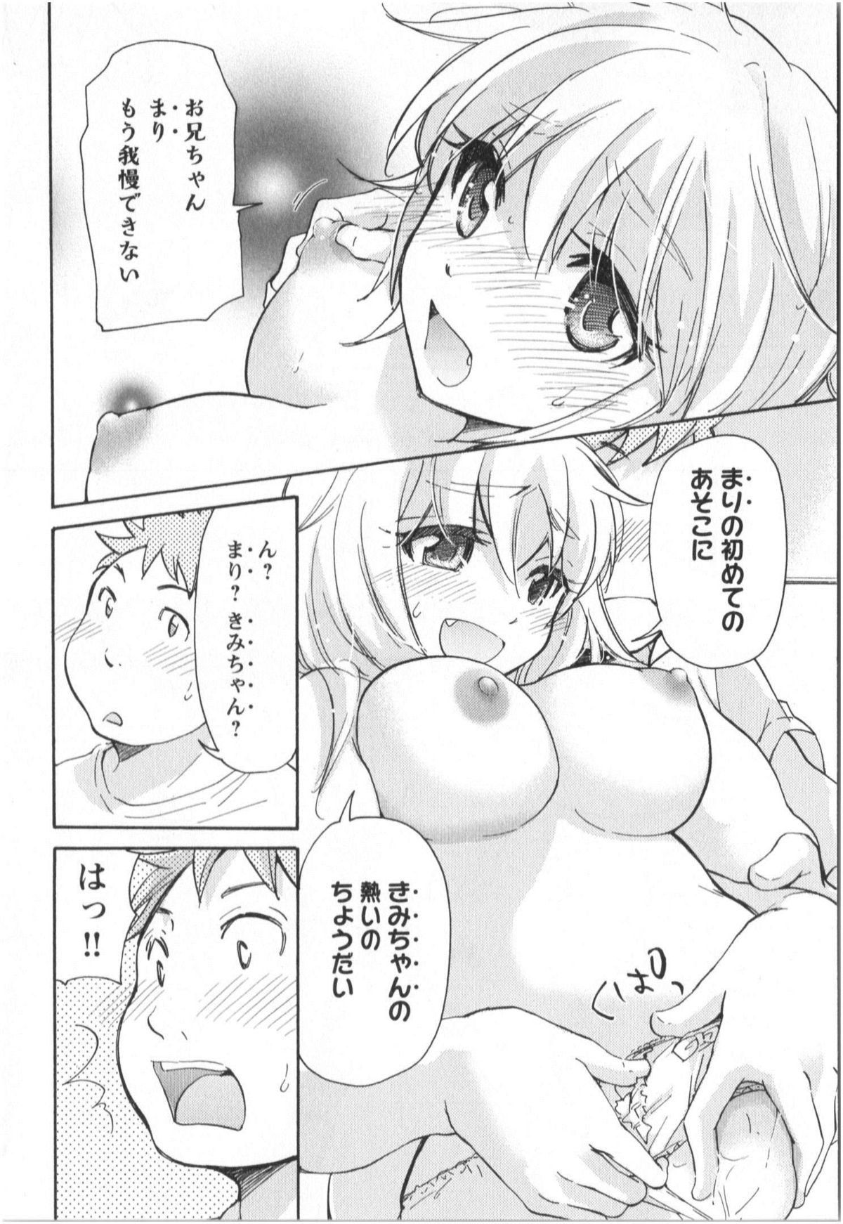 [みこくのほまれ] ふくらみ 乙女の恋いろは