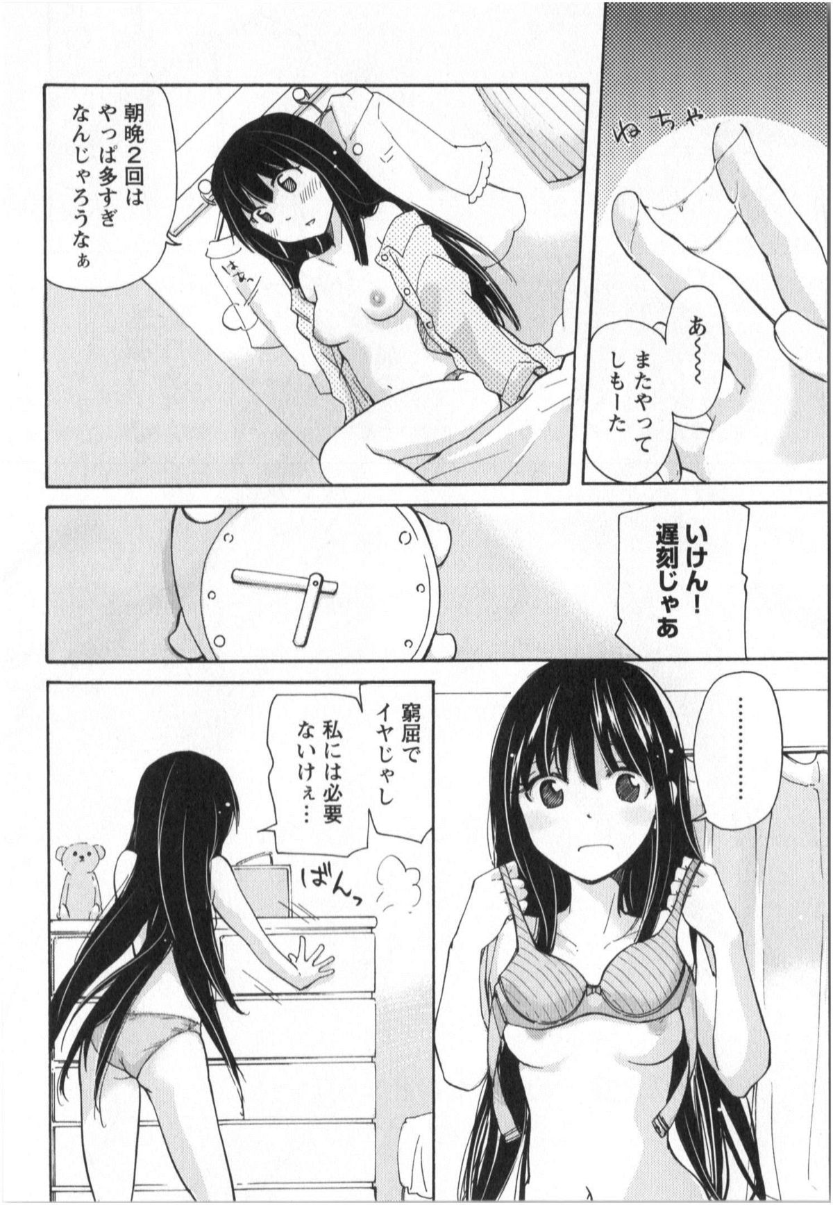 [みこくのほまれ] ふくらみ 乙女の恋いろは