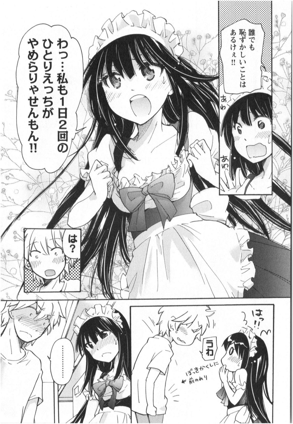 [みこくのほまれ] ふくらみ 乙女の恋いろは