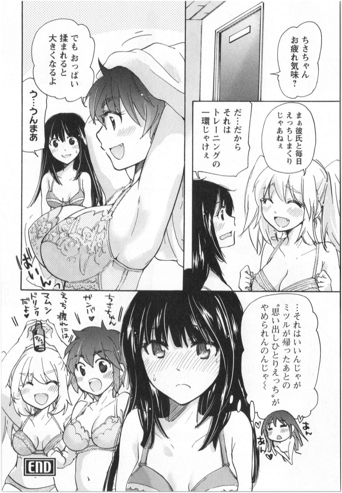 [みこくのほまれ] ふくらみ 乙女の恋いろは