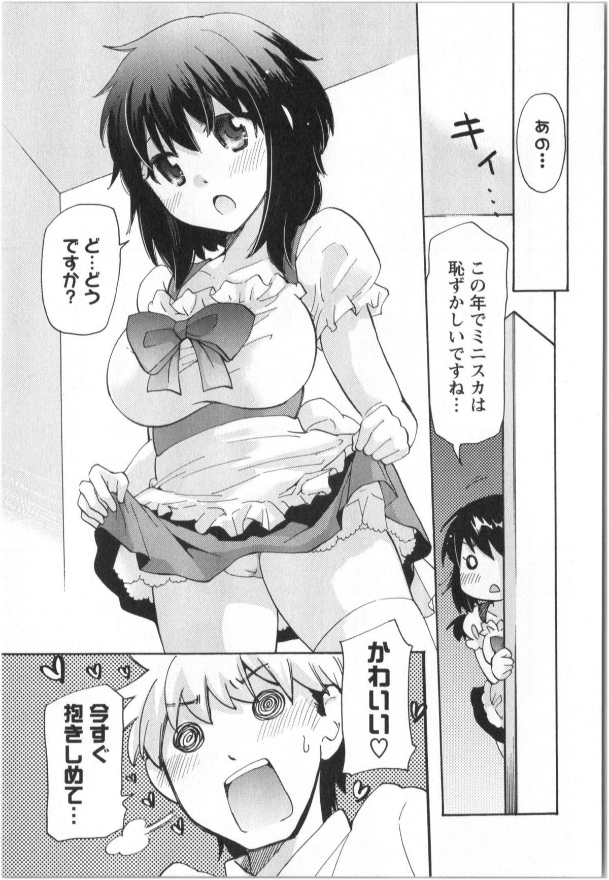 [みこくのほまれ] ふくらみ 乙女の恋いろは