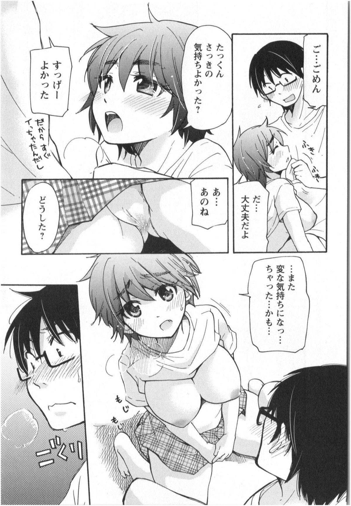 [みこくのほまれ] ふくらみ 乙女の恋いろは