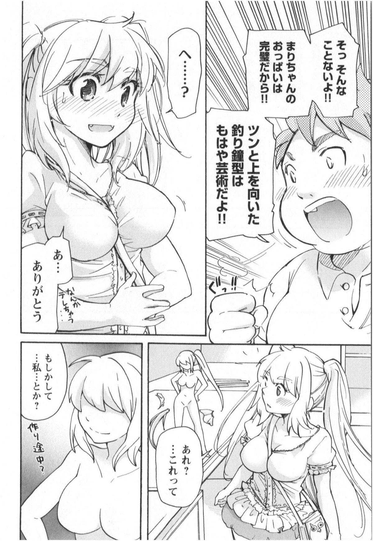 [みこくのほまれ] ふくらみ 乙女の恋いろは