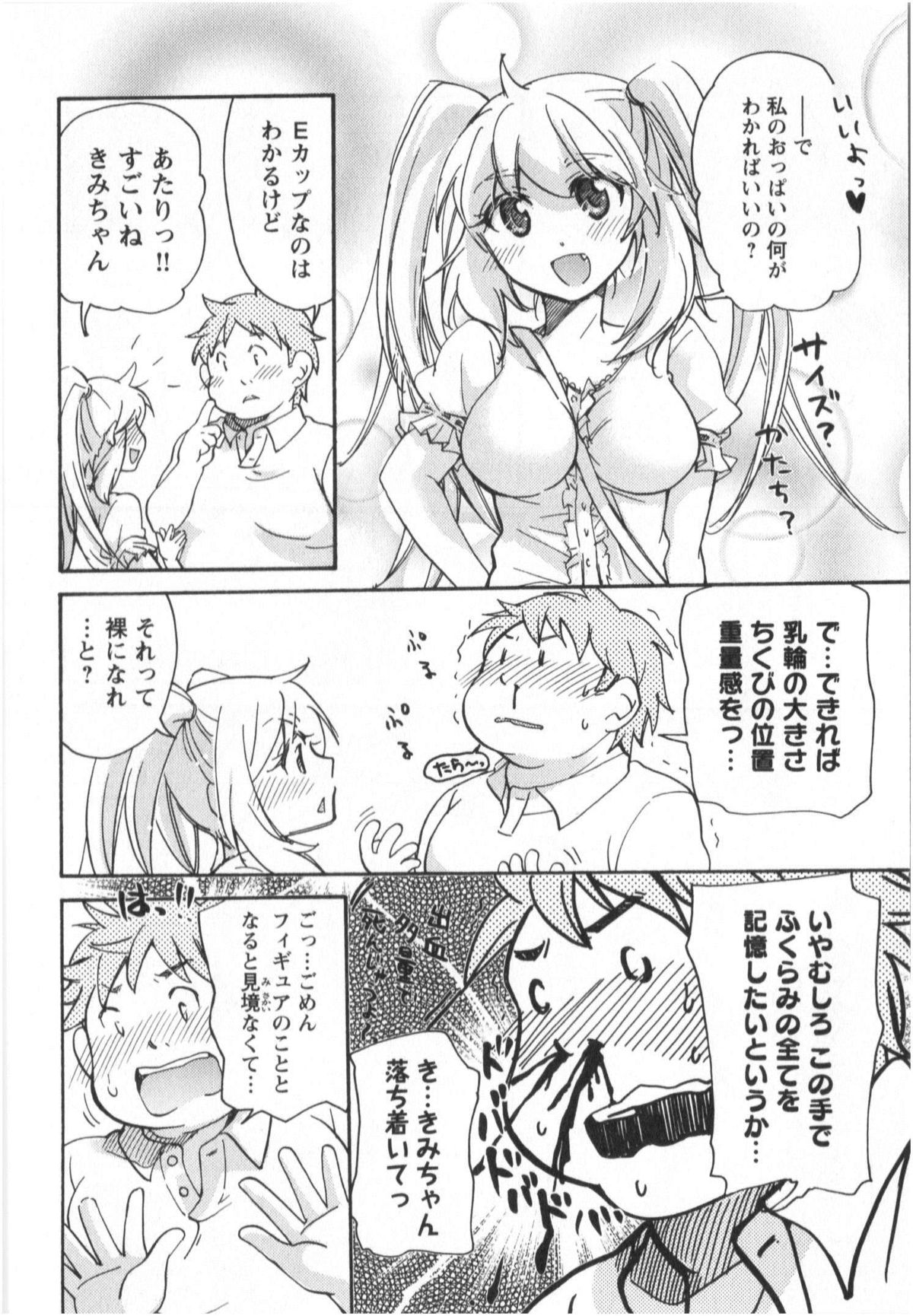 [みこくのほまれ] ふくらみ 乙女の恋いろは