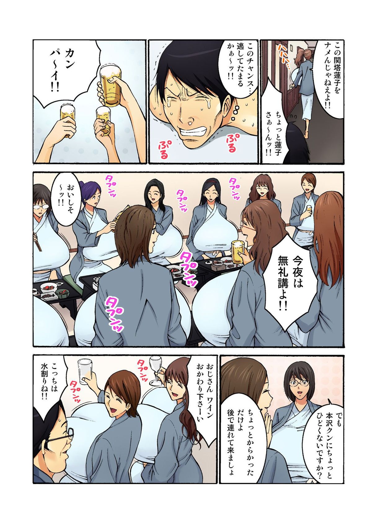 [ながしま超助] 超乳社宅戦士・本沢耕平 (2) [DL版]