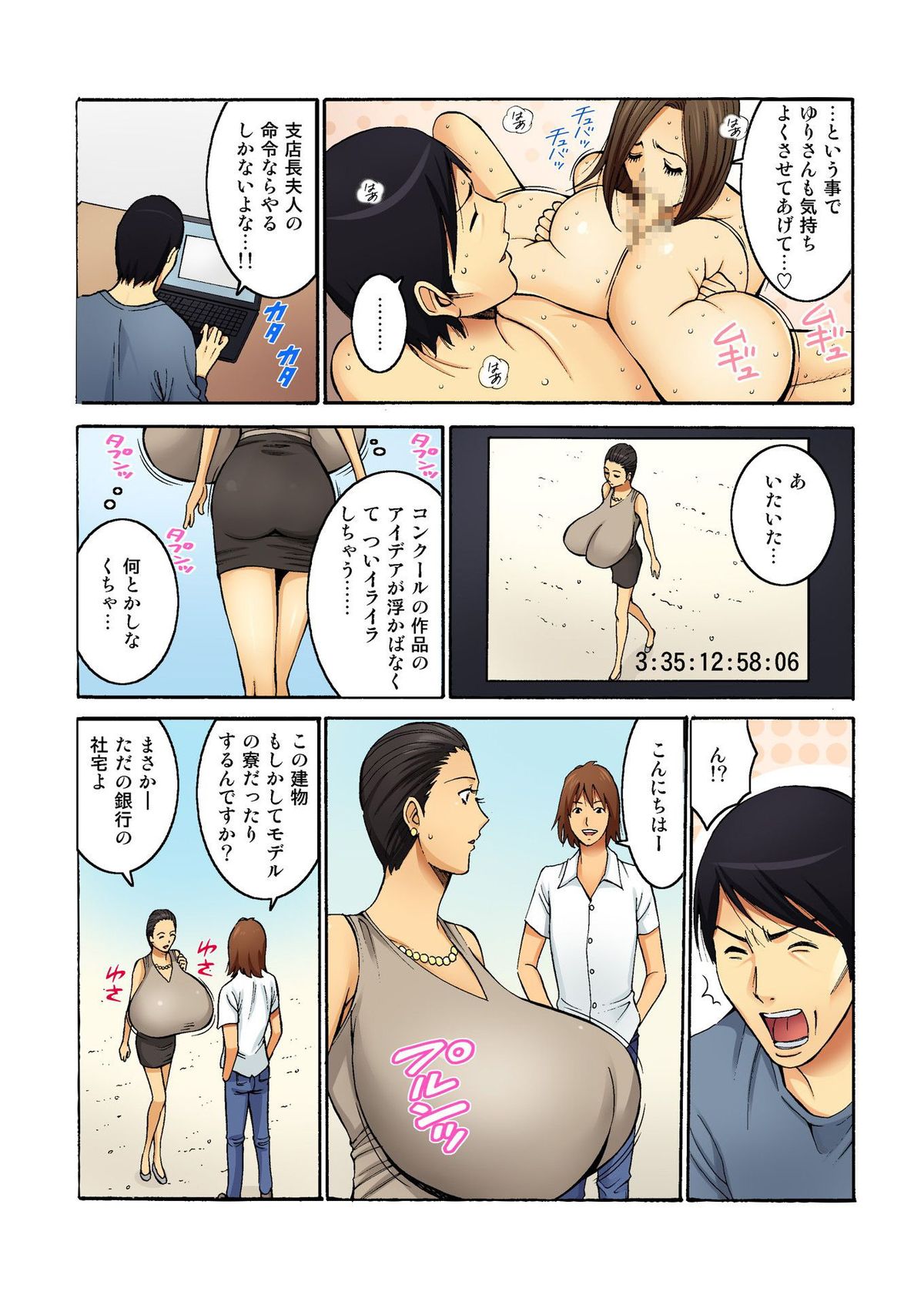 [ながしま超助] 超乳社宅戦士・本沢耕平 (2) [DL版]