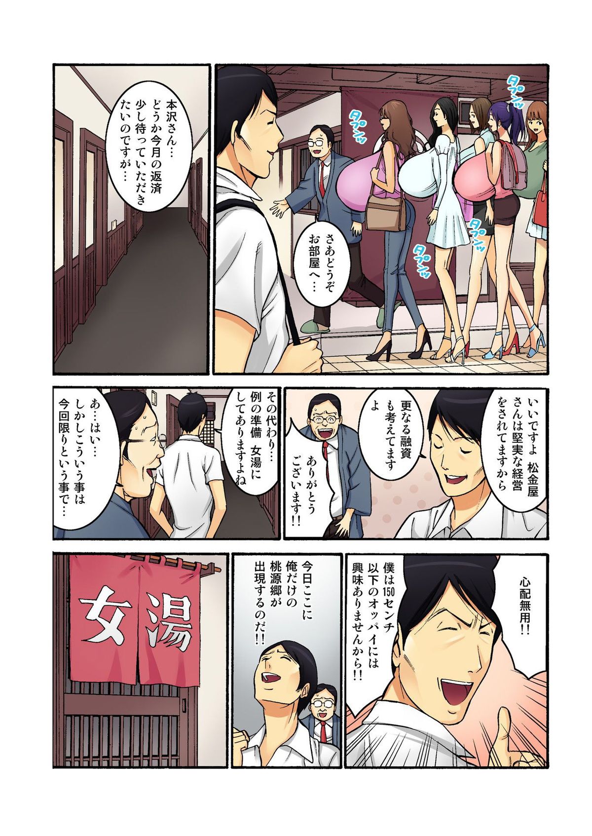 [ながしま超助] 超乳社宅戦士・本沢耕平 (2) [DL版]