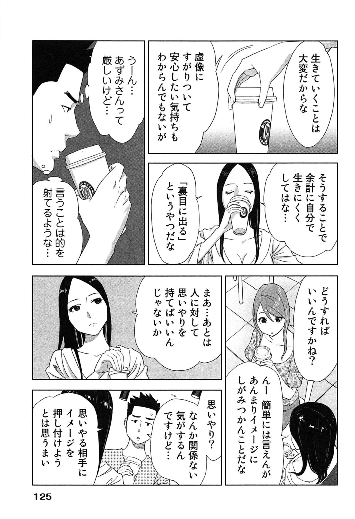 [桂あいり] 女神と一年暮らしてみた。 1