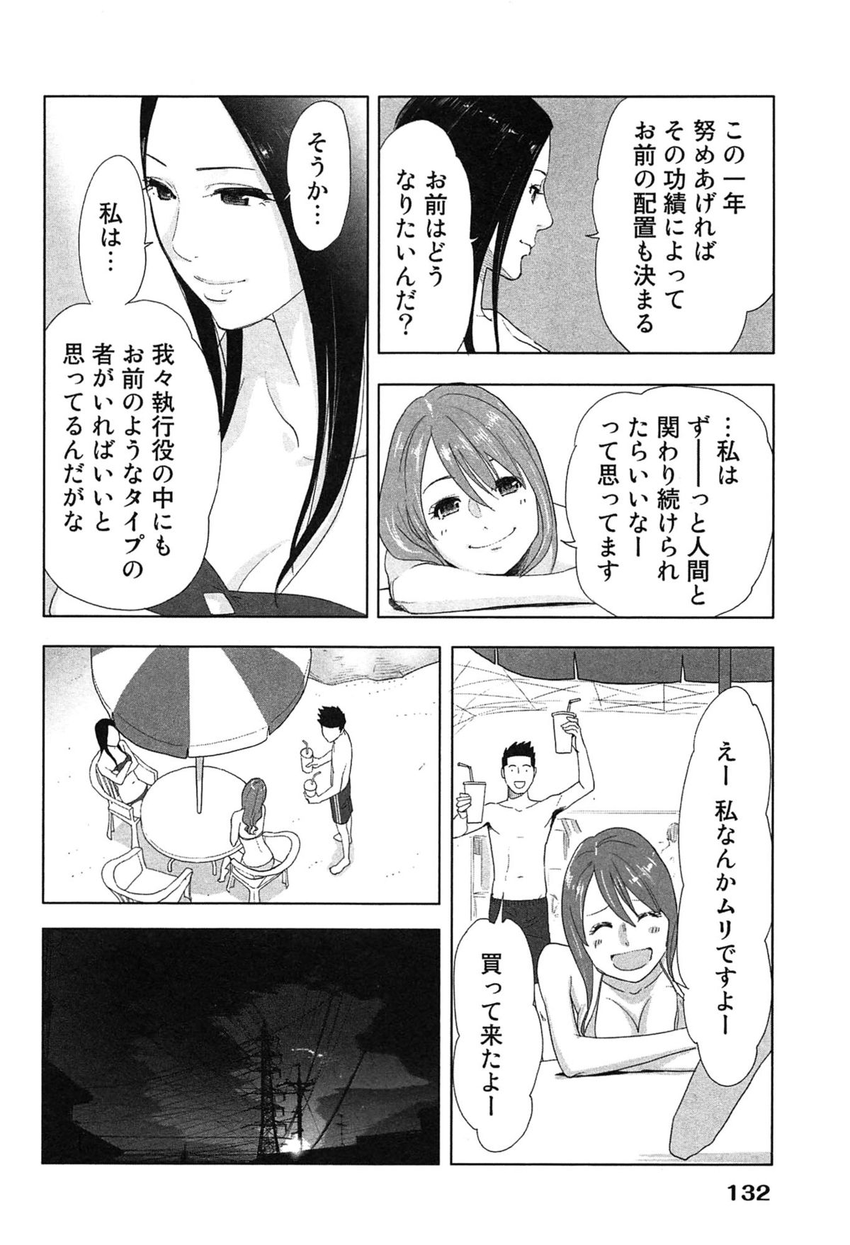 [桂あいり] 女神と一年暮らしてみた。 1