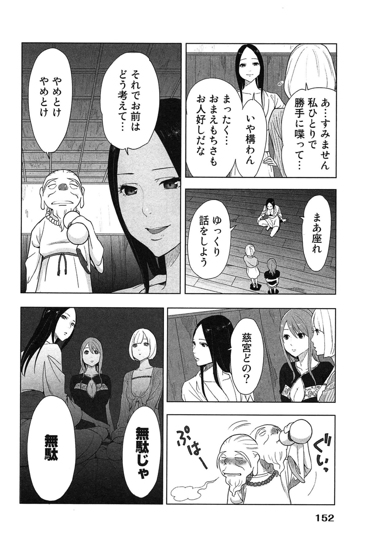 [桂あいり] 女神と一年暮らしてみた。 1