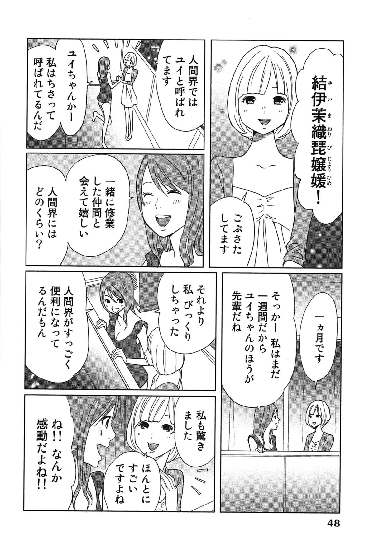 [桂あいり] 女神と一年暮らしてみた。 1