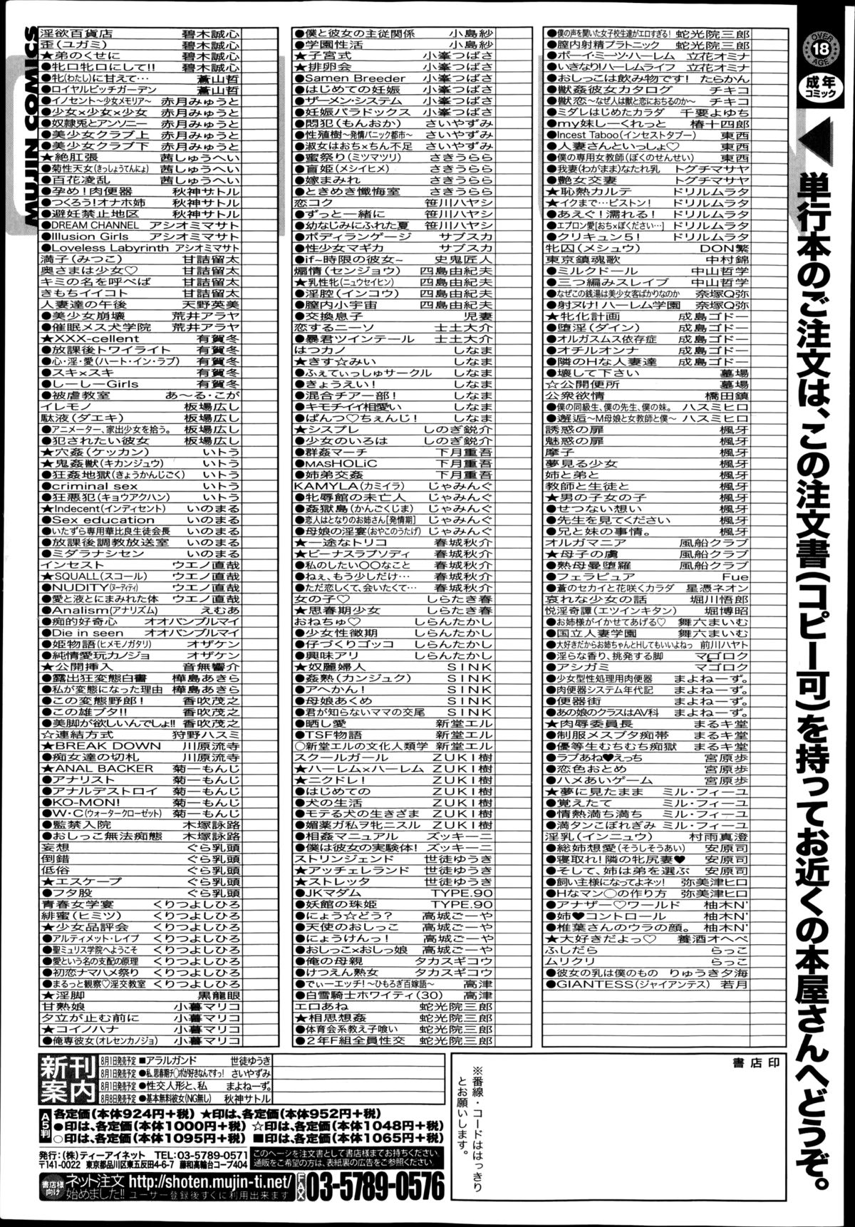 バスターコミック 2014年09月号