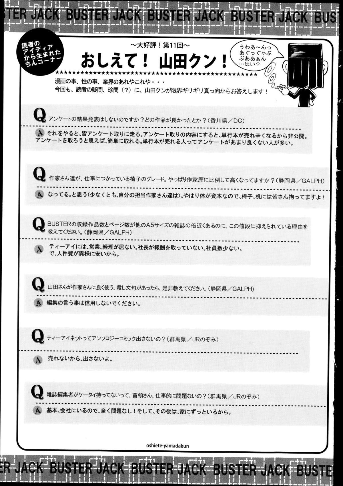 バスターコミック 2014年09月号