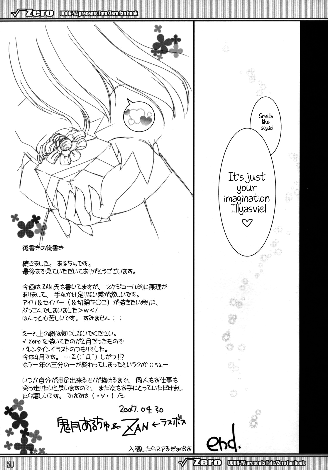 (COMIC1) [うどんや (鬼月あるちゅ、ZAN)] マスターと一緒 (Fate/Zero) [英訳]