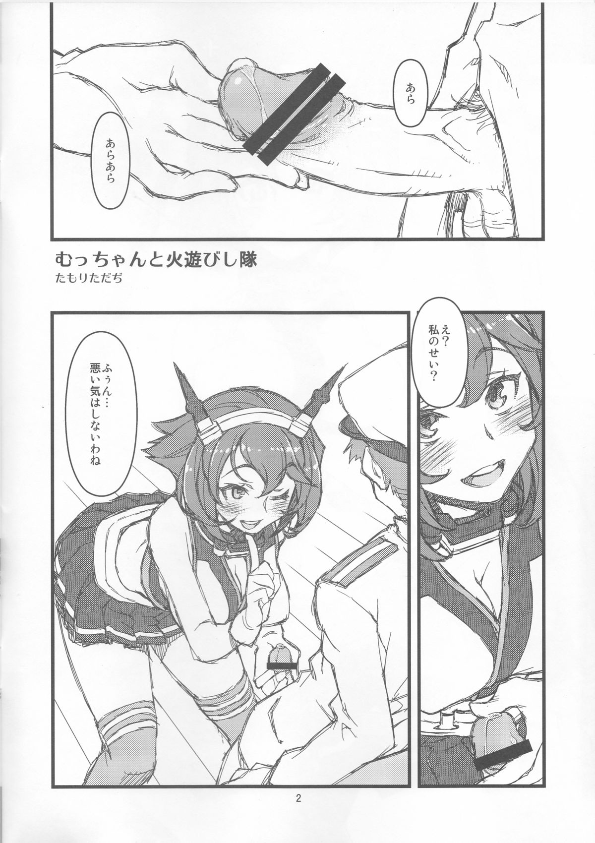 (砲雷撃戦!よーい! 四戦目!) [niesox (たもりただぢ)] 提督日報零号 (艦隊これくしょん-艦これ-)