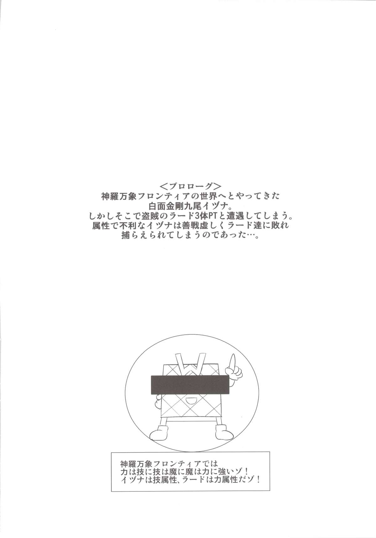 (C81) [クマナイツ (oguma)] イヅナF (神羅万象)
