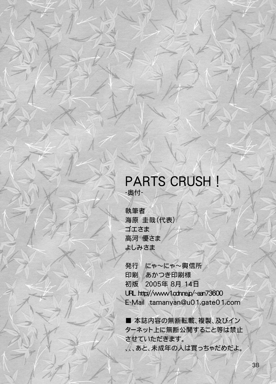 (C68) [にゃ～にゃ～興信所 (よろず)] PARTS CRUSH! (ザ・ランブルフィッシュ)
