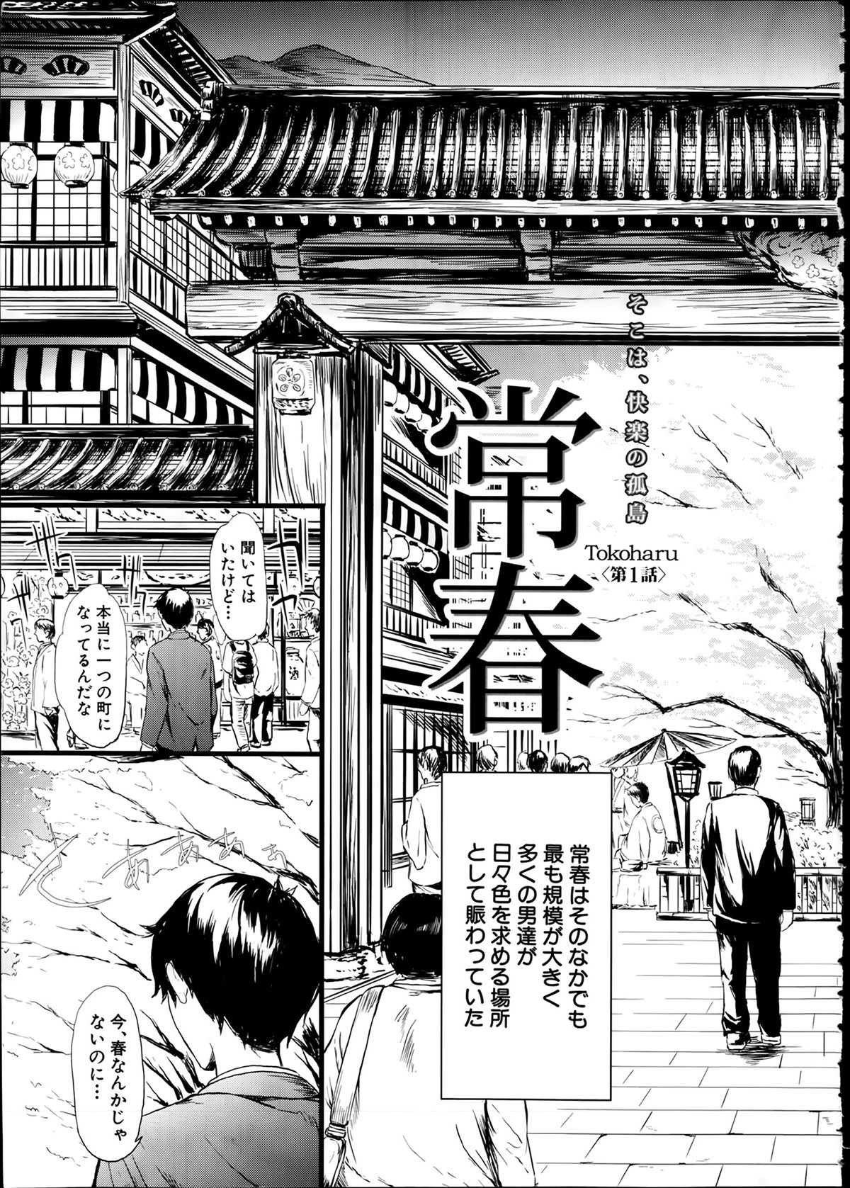 [史鬼匠人] 常春 第1-3章