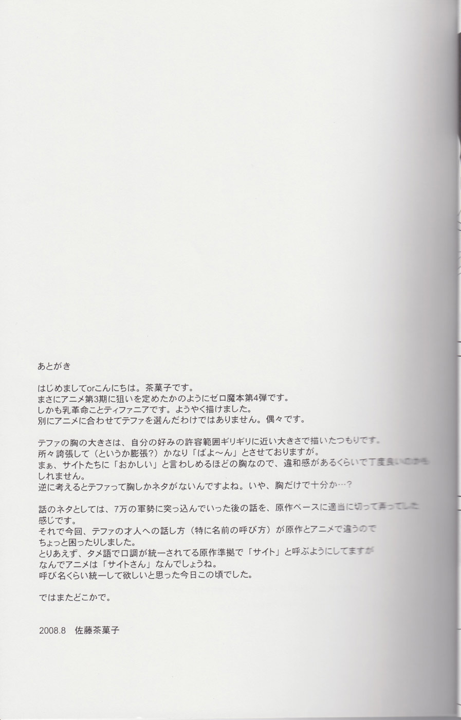 (C74) [G-Scan Corp. (佐藤茶菓子)] Le Beau Maitre 4 (ゼロの使い魔) [英訳]