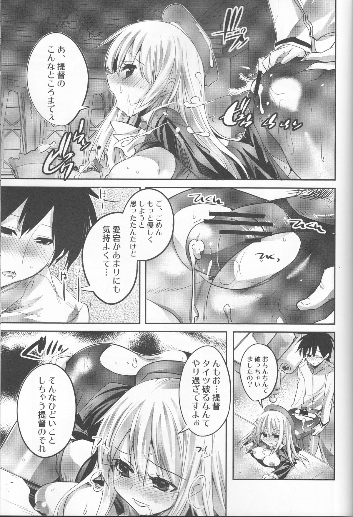 (C84) [DANGER=ZONE (刻田門大)] ●んコレ。 + ペーパー (艦隊これくしょん-艦これ-)