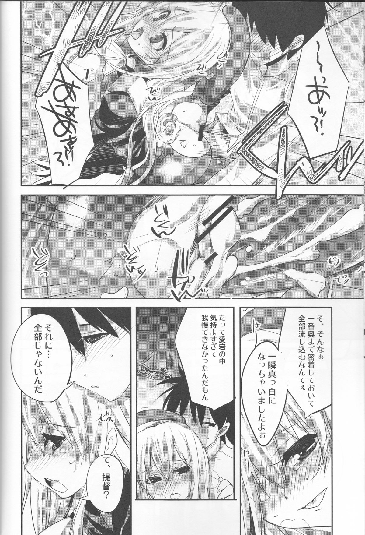 (C84) [DANGER=ZONE (刻田門大)] ●んコレ。 + ペーパー (艦隊これくしょん-艦これ-)