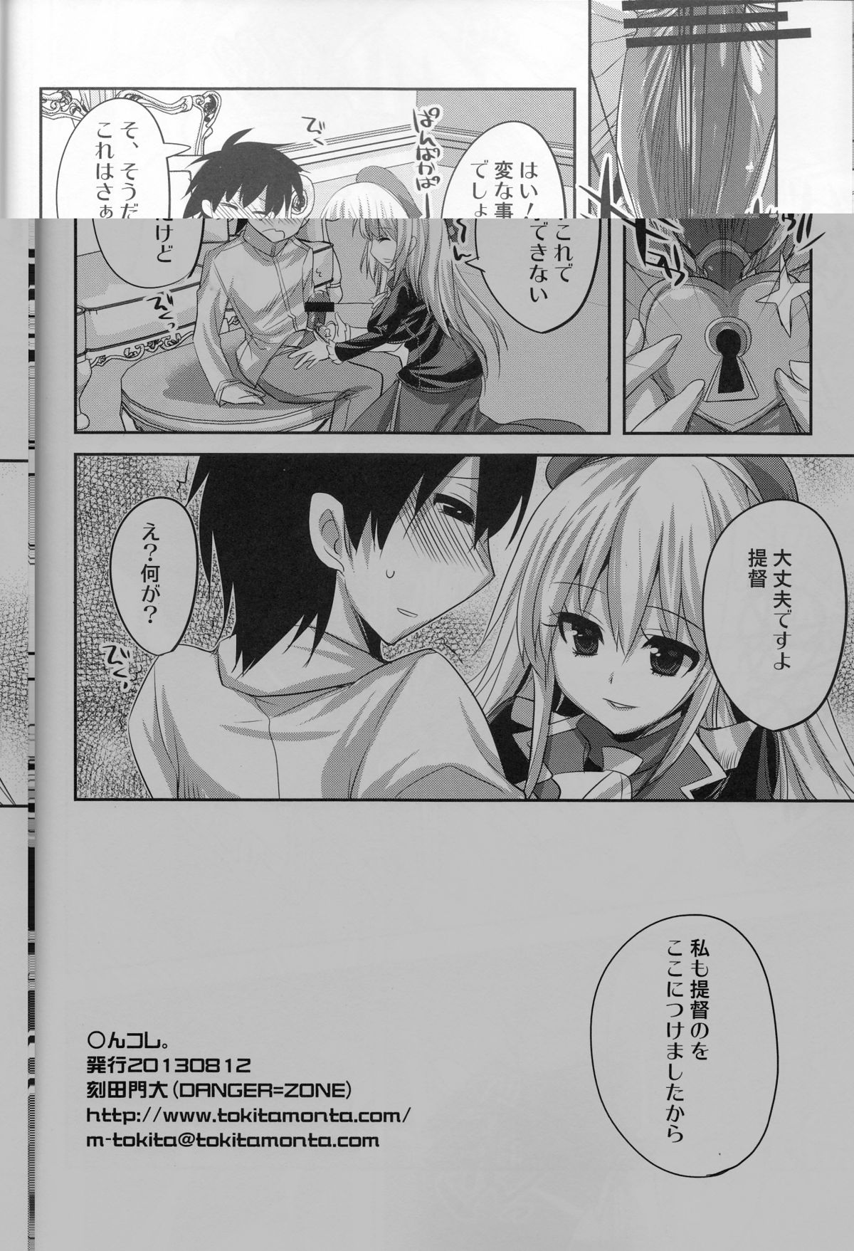 (C84) [DANGER=ZONE (刻田門大)] ●んコレ。 + ペーパー (艦隊これくしょん-艦これ-)