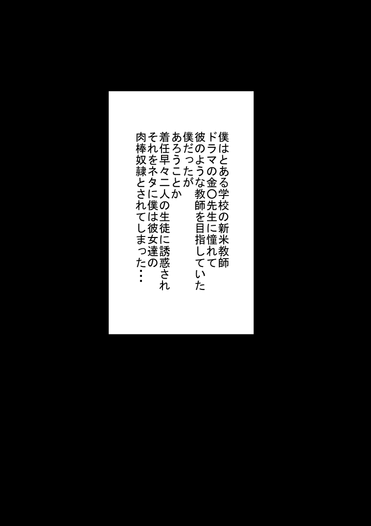 [裏ドラ満貫] 3年○組肉奴隷先生