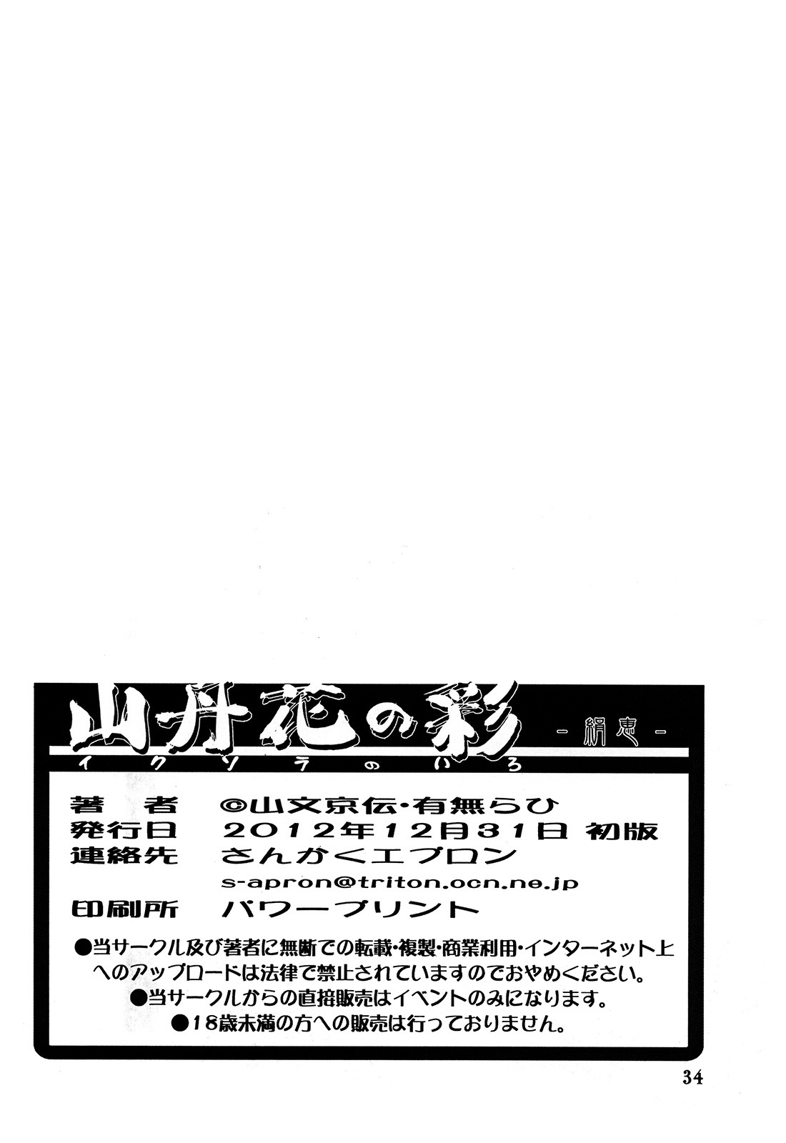 （C83）[三角エプロン（三文京伝、ウムラヒ）]生空のいろ-きぬえ[英語] =カレヴァラ+暗号+笑顔の葬儀=