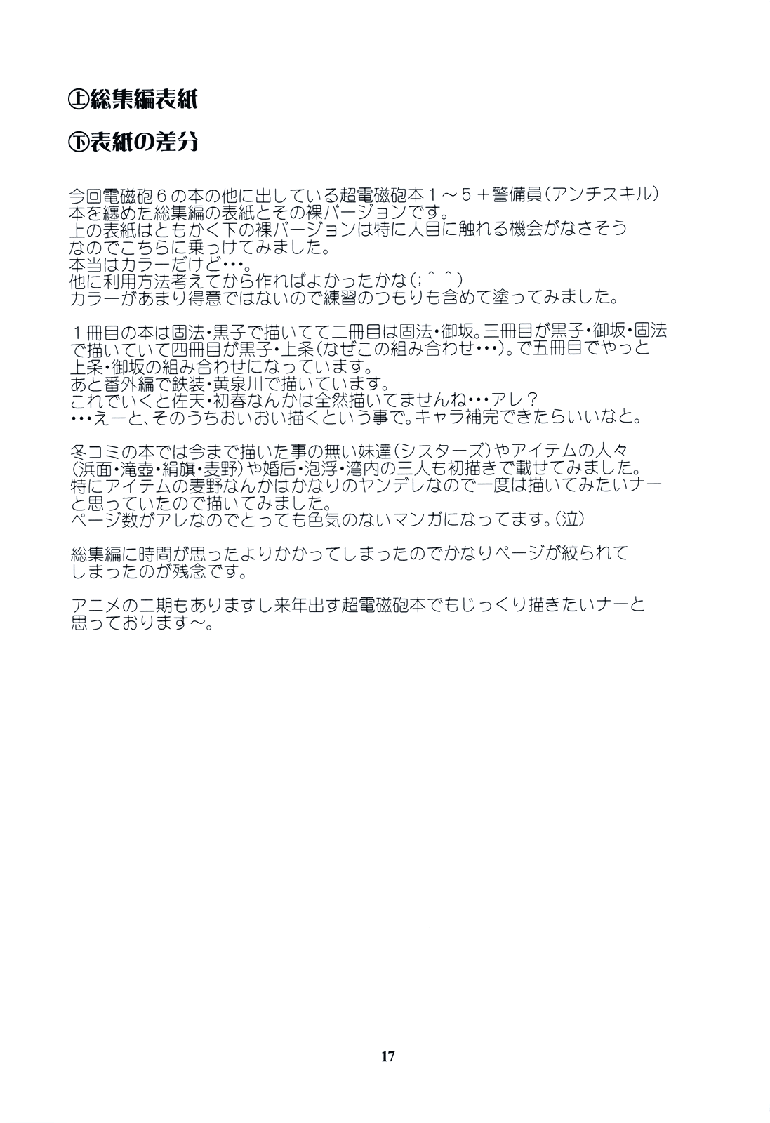 (C83) [ペンペン草くらぶ (カタセミナミ)] とある科学の風紀委員 6 お姉さまサーチ EYE! (とある魔術の禁書目録) [英訳]