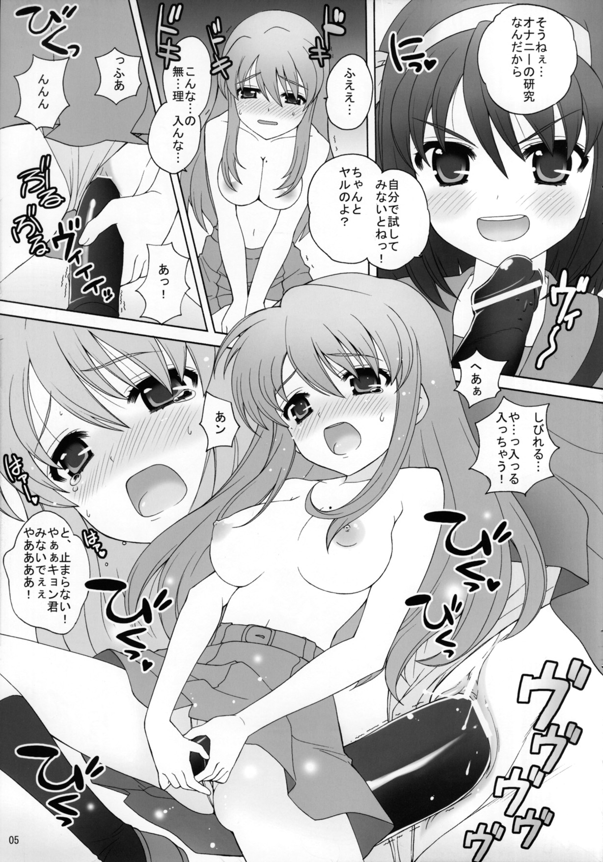 (COMIC1) [しましましすてむ (なぎさわゆう)] 涼宮ハルヒの大研究！ (涼宮ハルヒの憂鬱)