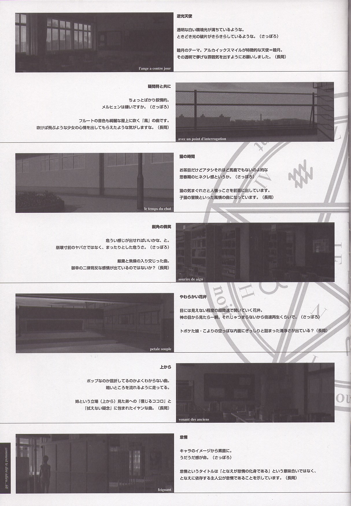 (C63) [CRAFTWORK side.c (長岡健蔵, 石埜三千穂)] さよならを教えて 設定資料&原画集