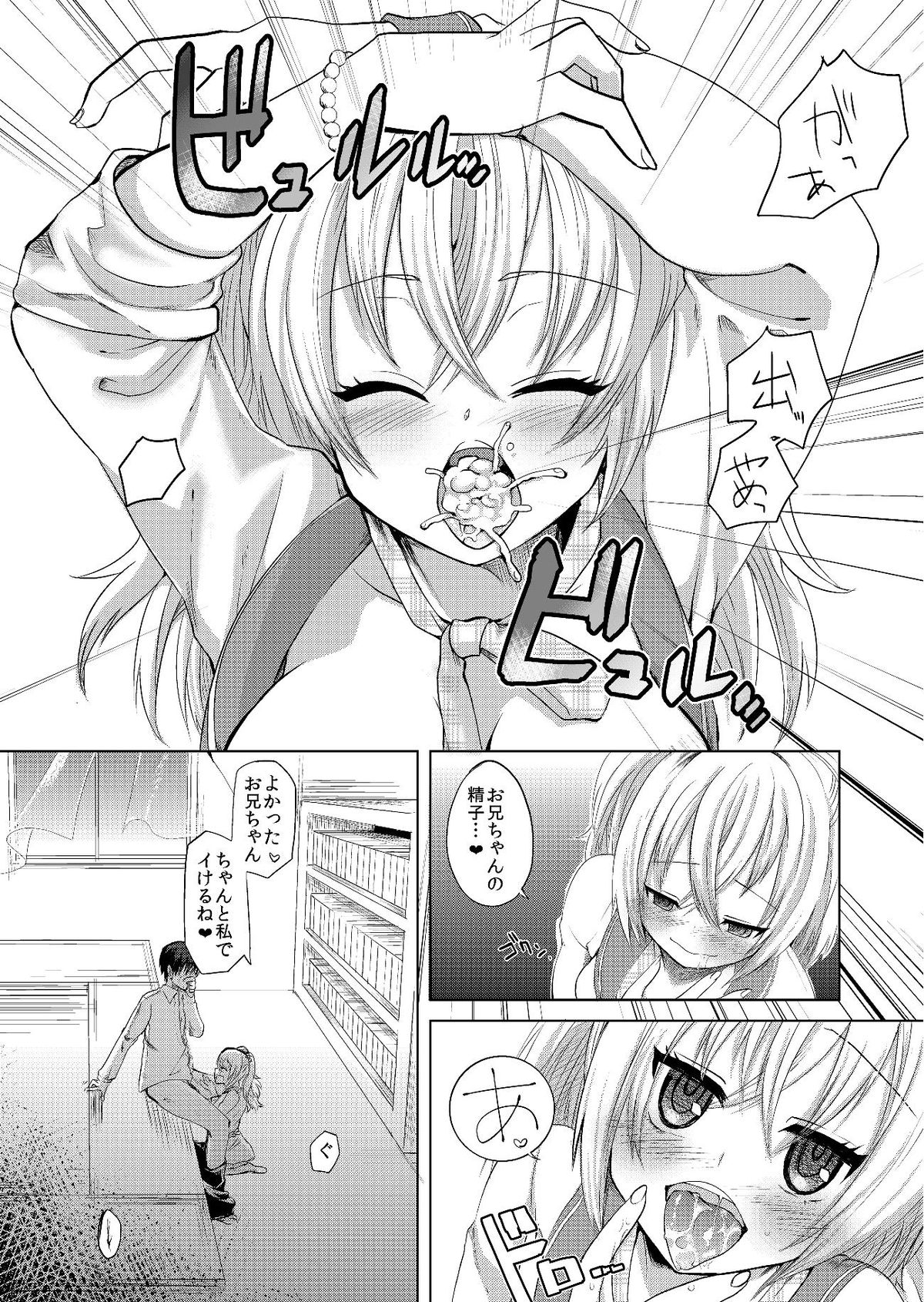 [負け犬 (なちすけ)] ロリビッチはお兄ちゃんが好き [DL版]