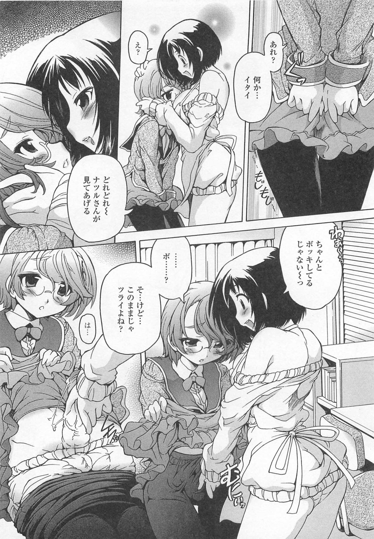 [アンソロジー] 男の娘♥はいつでもモテ期♪