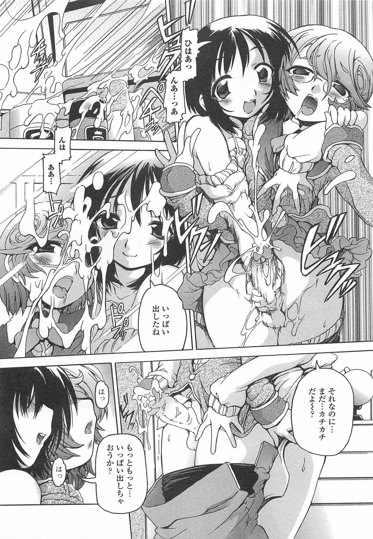 [アンソロジー] 男の娘♥はいつでもモテ期♪