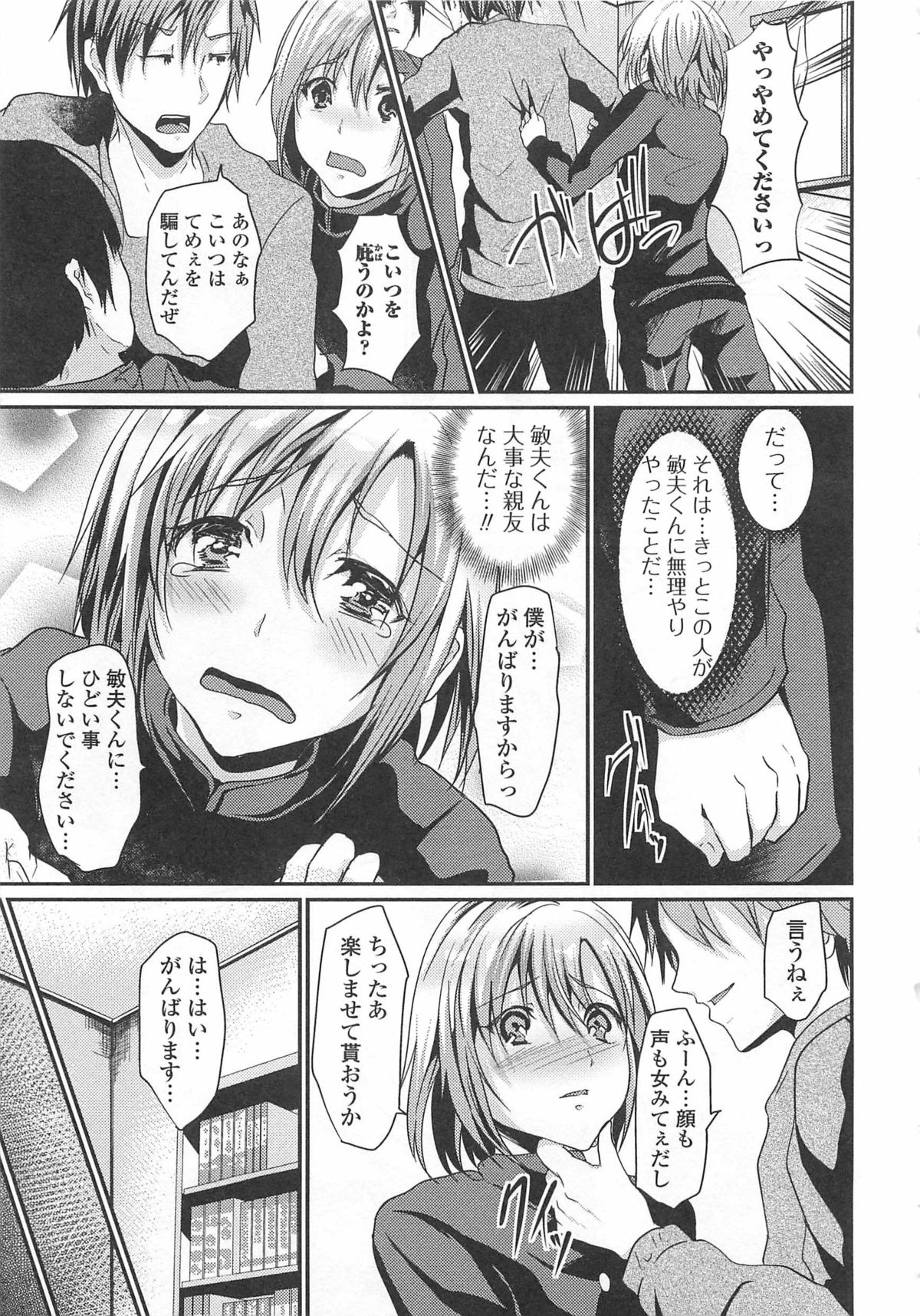 [アンソロジー] 男の娘♥はいつでもモテ期♪