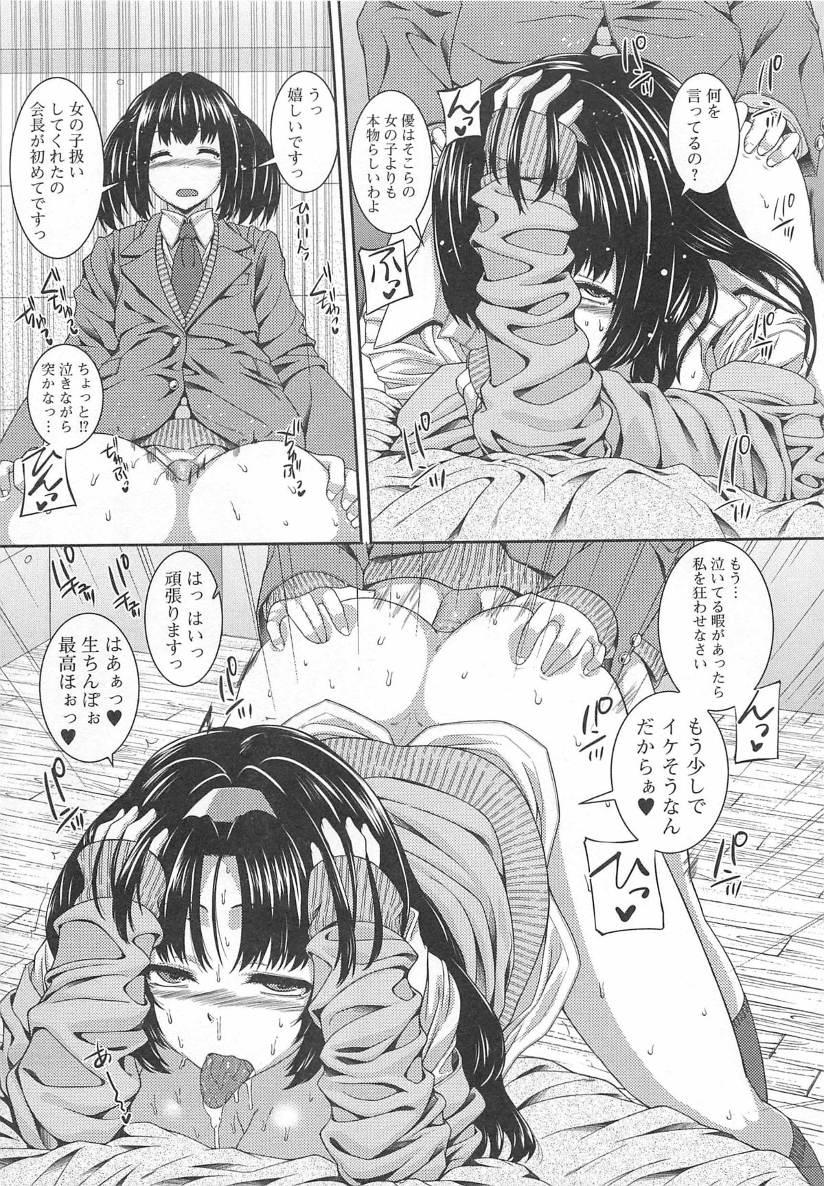 [アンソロジー] 男の娘♥はいつでもモテ期♪