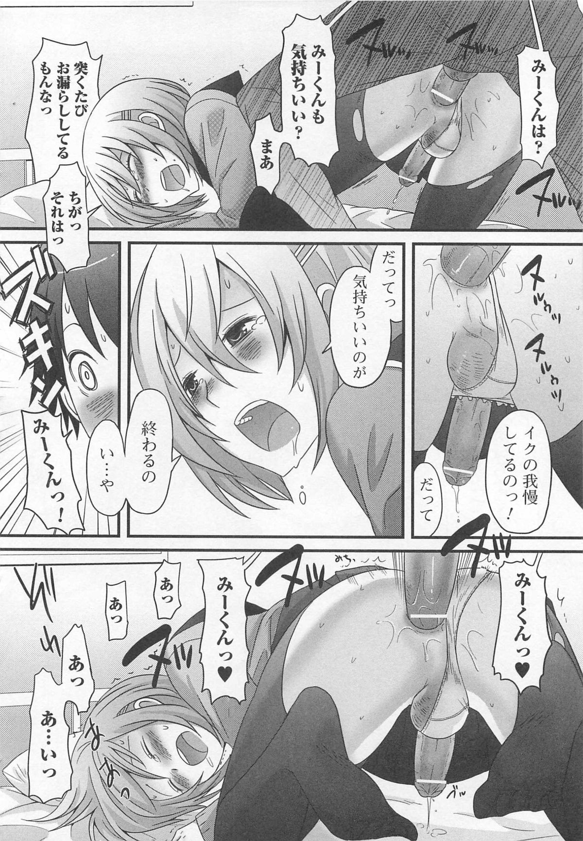 [アンソロジー] 男の娘♥はいつでもモテ期♪
