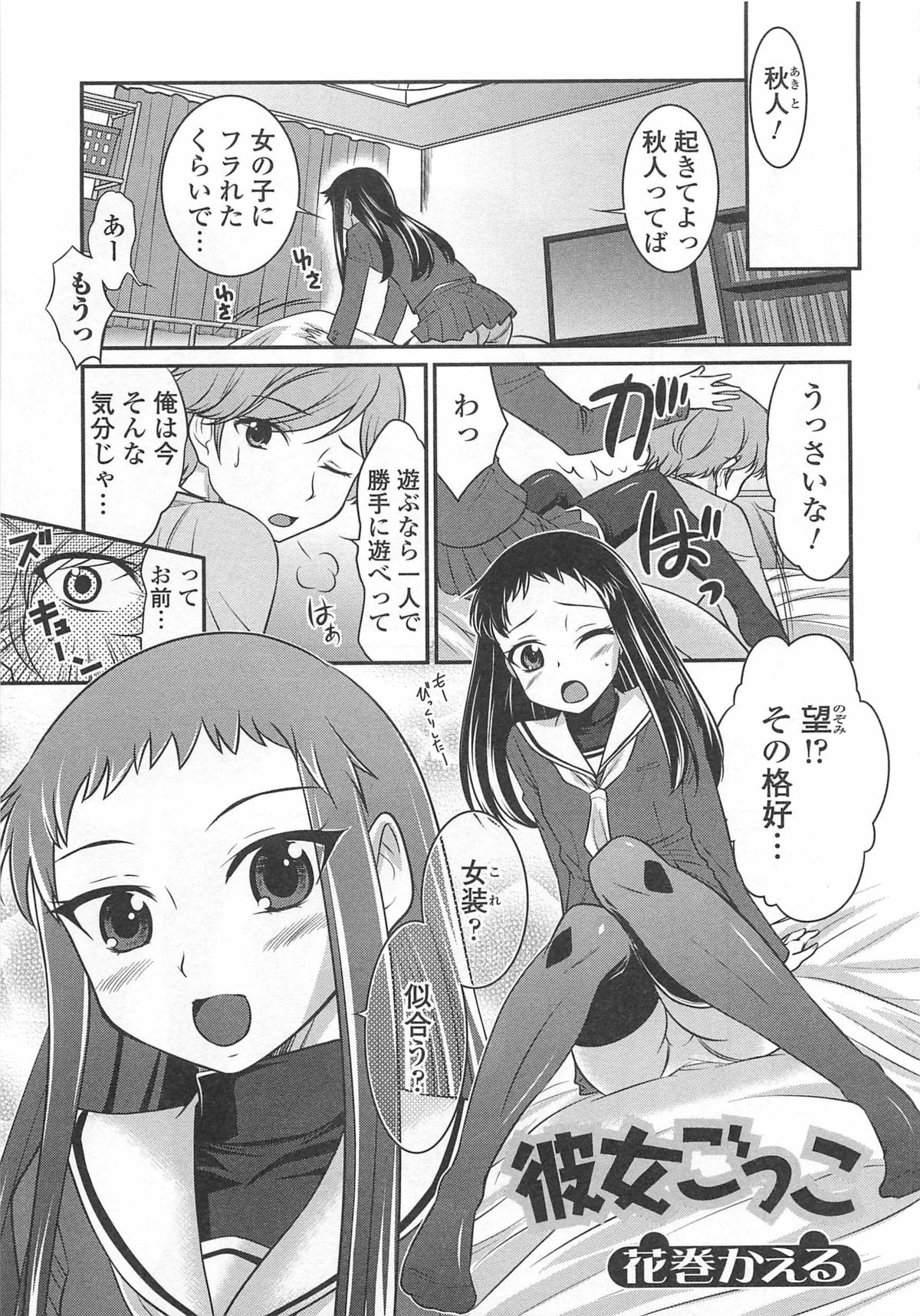 [アンソロジー] 男の娘♥はいつでもモテ期♪