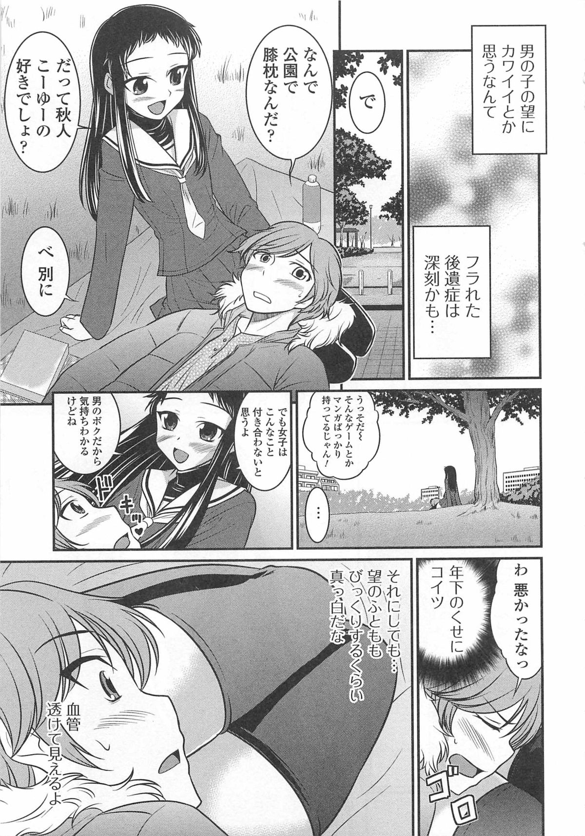[アンソロジー] 男の娘♥はいつでもモテ期♪