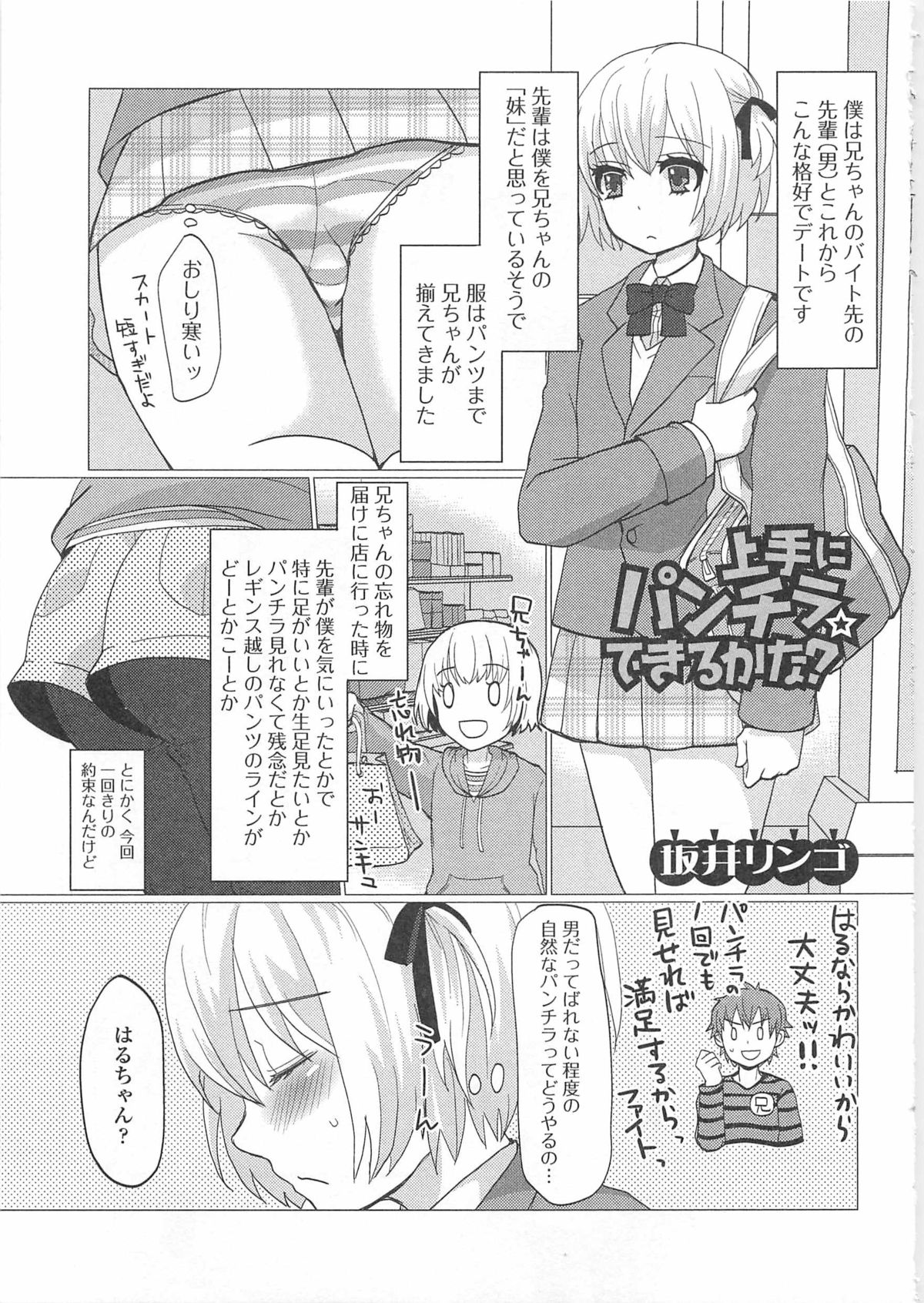 [アンソロジー] 男の娘♥はいつでもモテ期♪