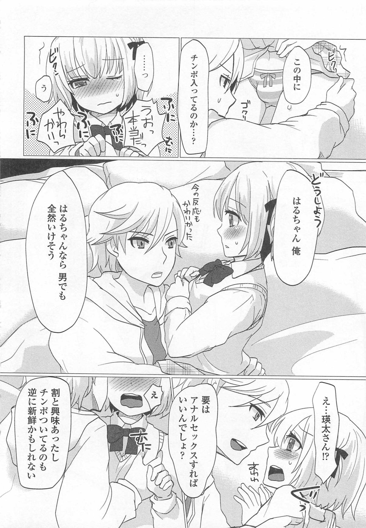 [アンソロジー] 男の娘♥はいつでもモテ期♪