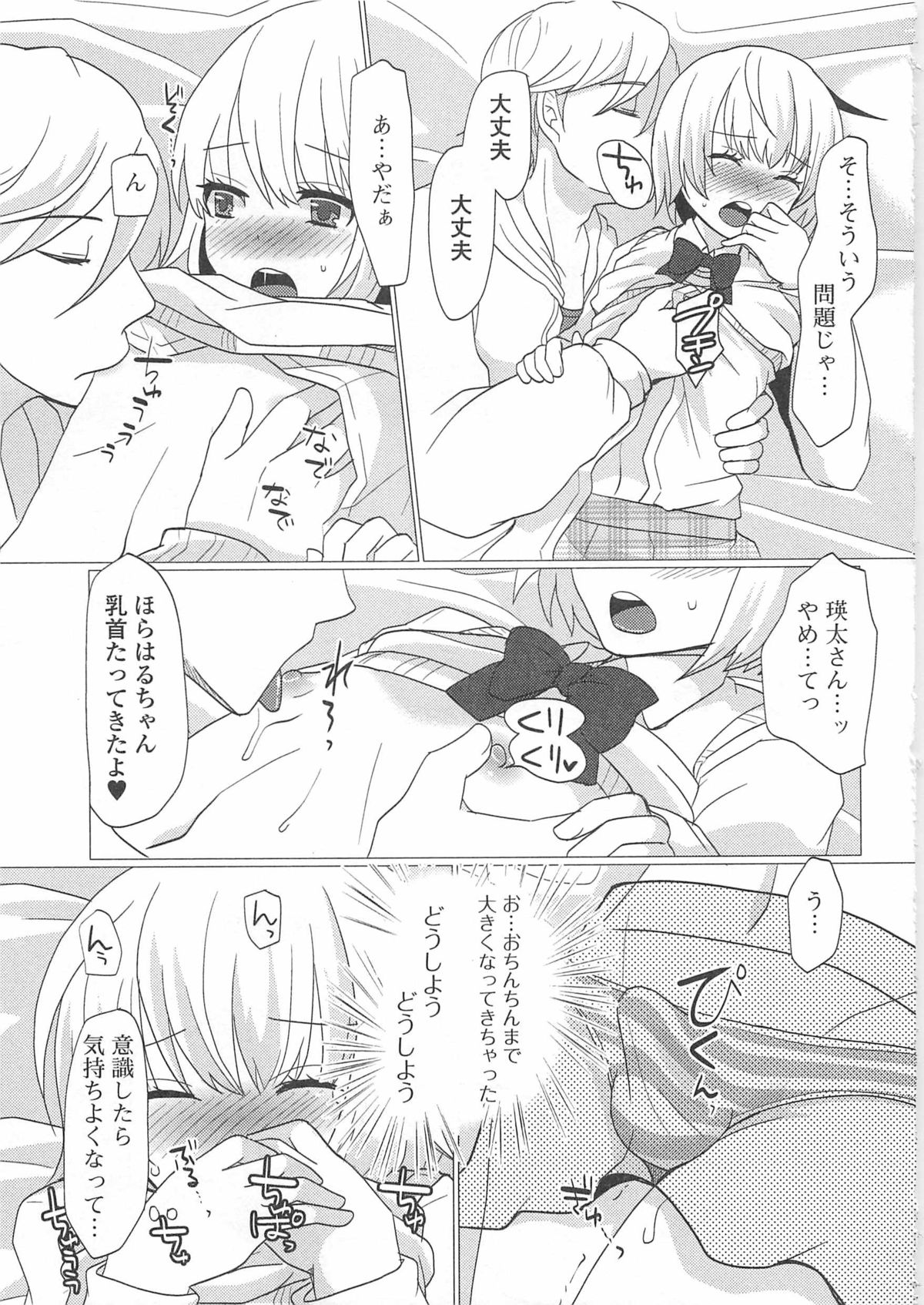 [アンソロジー] 男の娘♥はいつでもモテ期♪