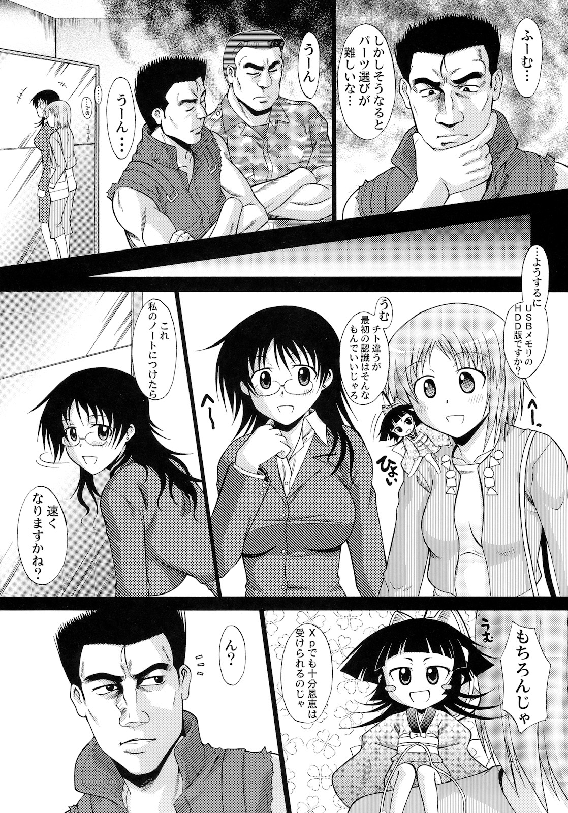 (COMIC1☆5) [集団暴力] わがままPCコマンド ボブ＆キース＆わらし様 完全版 (わがままDIY)