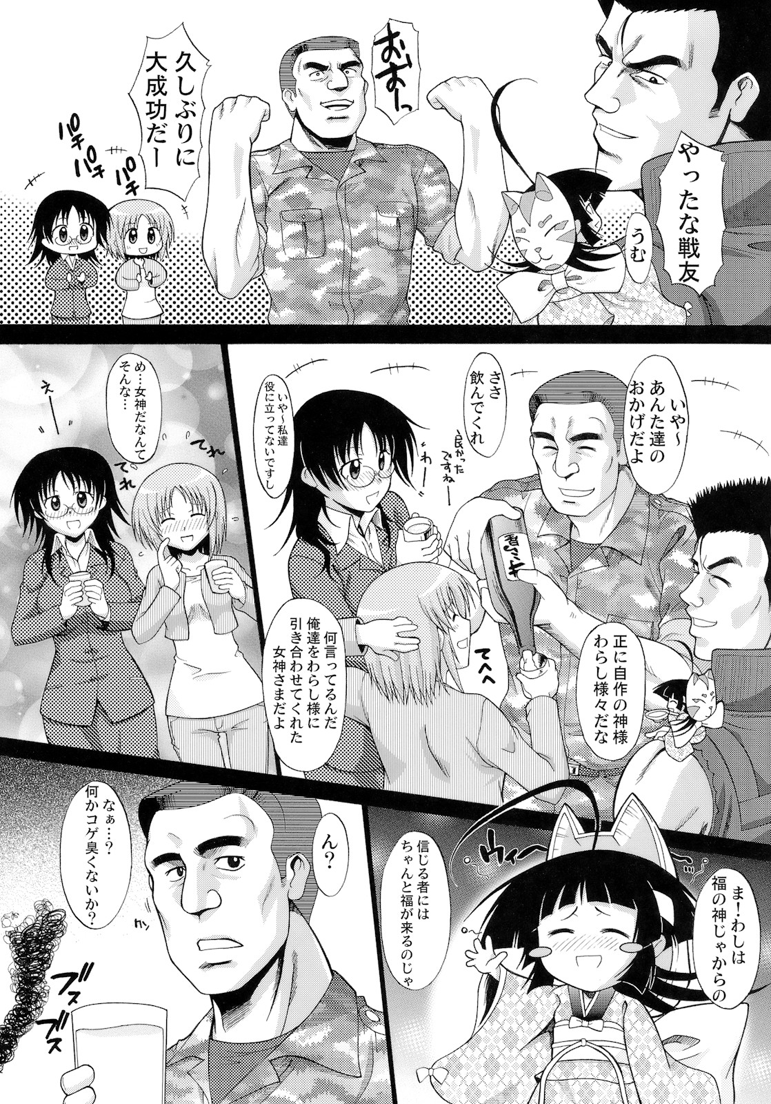 (COMIC1☆5) [集団暴力] わがままPCコマンド ボブ＆キース＆わらし様 完全版 (わがままDIY)